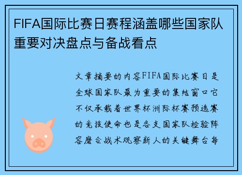 FIFA国际比赛日赛程涵盖哪些国家队重要对决盘点与备战看点 FIFA国际比赛日赛程涵盖哪些国家队重要对决盘点与备战看点