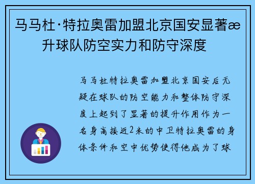 马马杜·特拉奥雷加盟北京国安显著提升球队防空实力和防守深度 马马杜·特拉奥雷加盟北京国安显著提升球队防空实力和防守深度